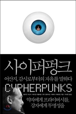 사이퍼펑크