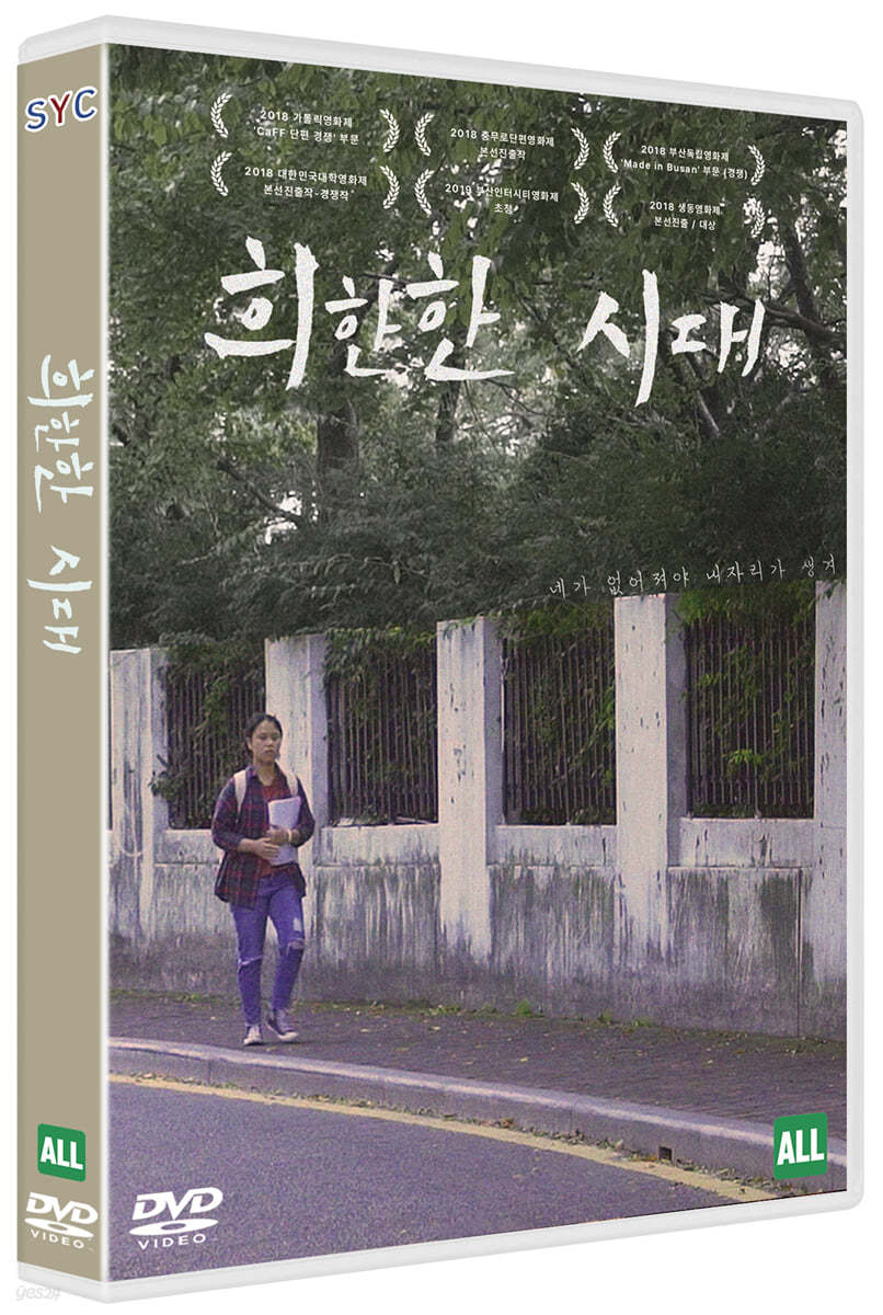 희한한 시대 (1Disc)