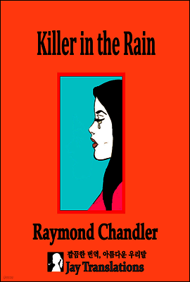 Killer in the Rain