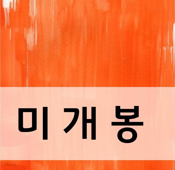 천용성 (경험담) - 혼자서도 잘해요 [미개봉]