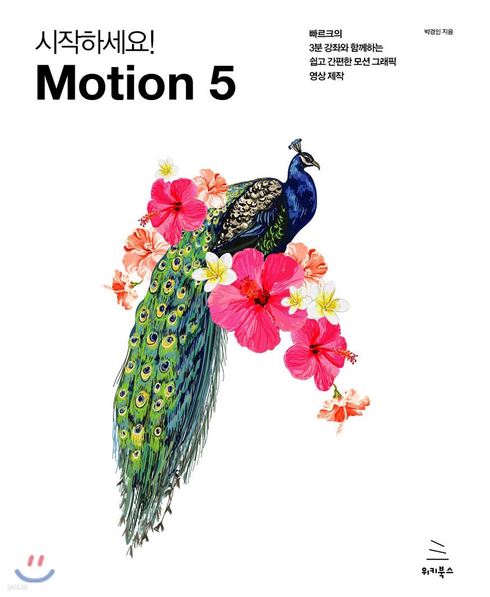 시작하세요! Motion 5