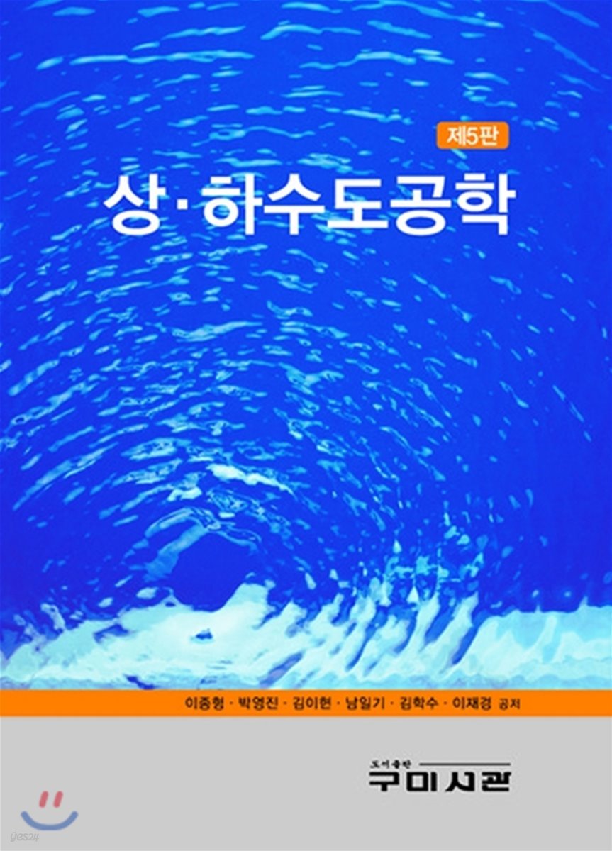 상&#183;하수도공학