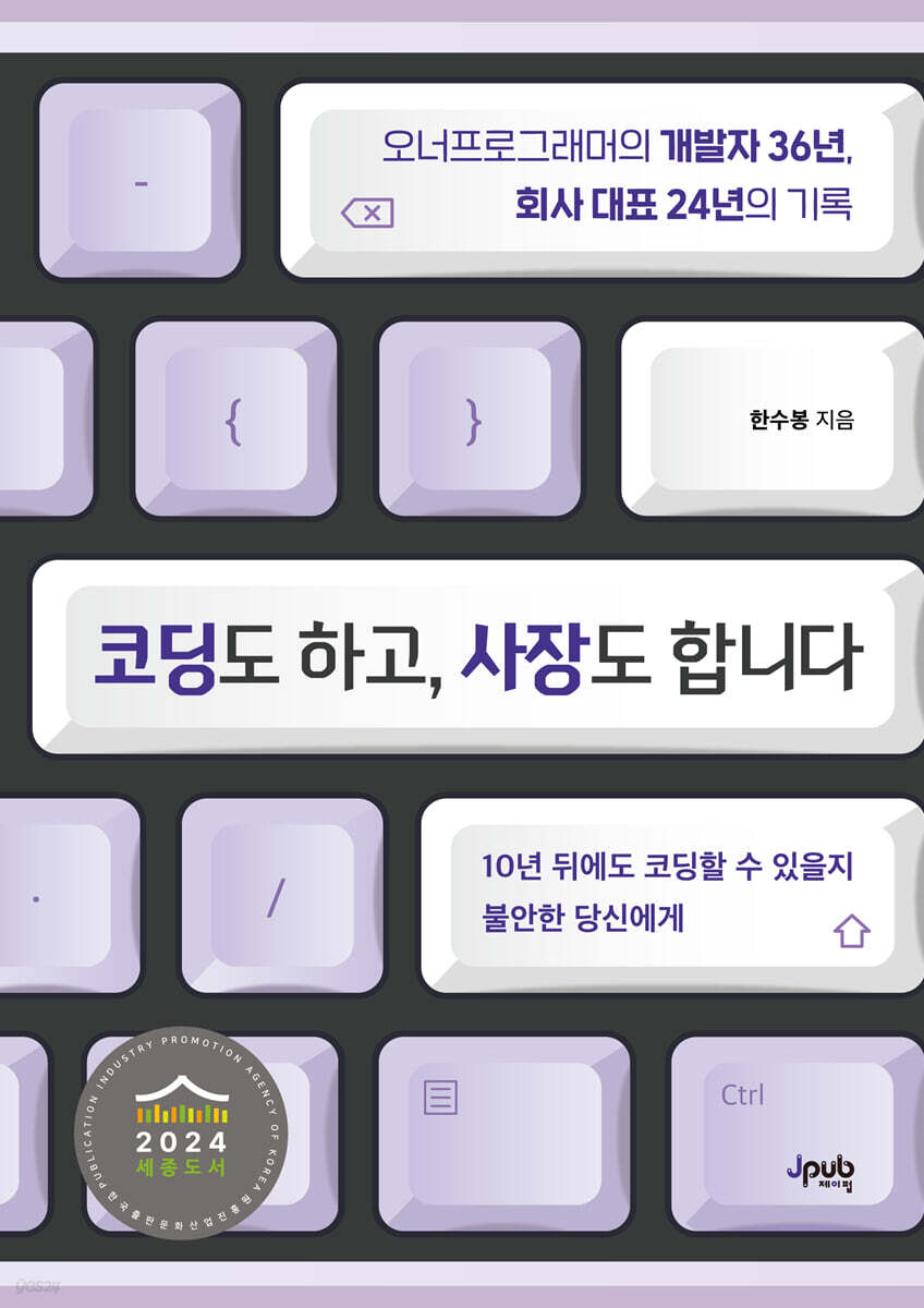 코딩도 하고, 사장도 합니다