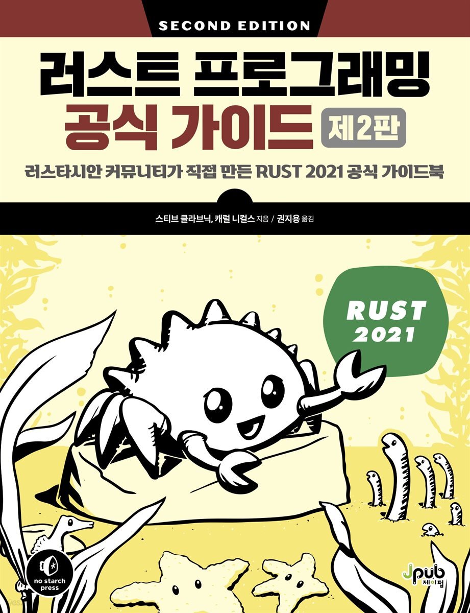 러스트 프로그래밍 공식 가이드