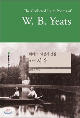 예이츠 서정시 전집 제2권