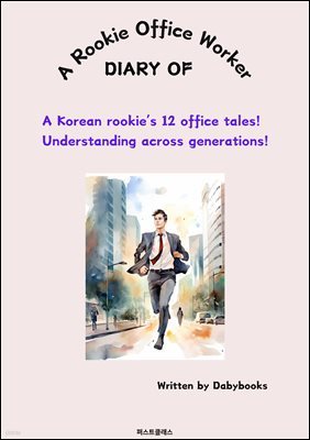 Diary of a rookie office worker