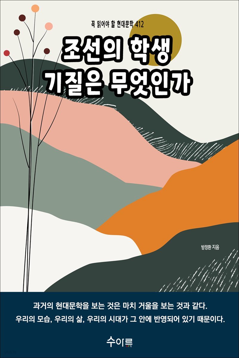 조선의 학생 기질은 무엇인가