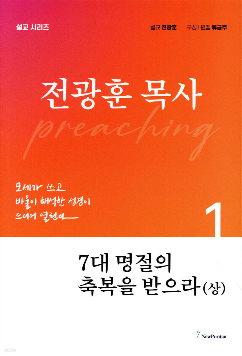 7대 명절의 축복을 받으라(상)