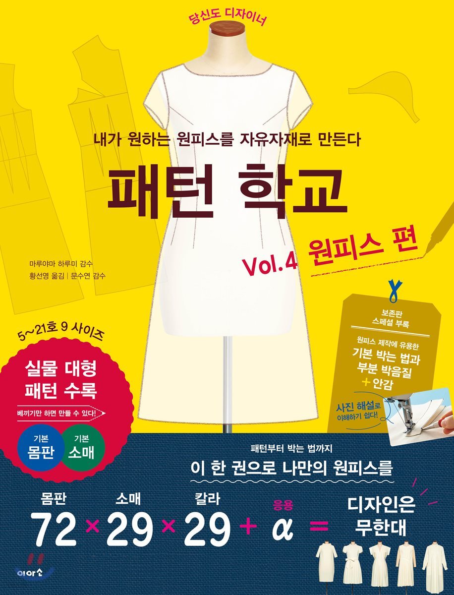 패턴 학교 Vol. 4 원피스 편