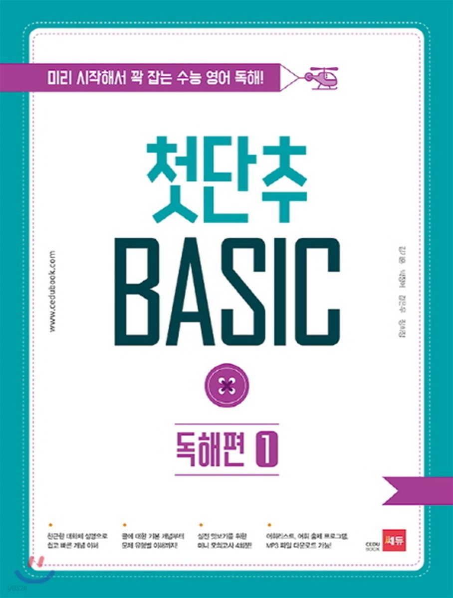 첫단추 BASIC 독해편 1