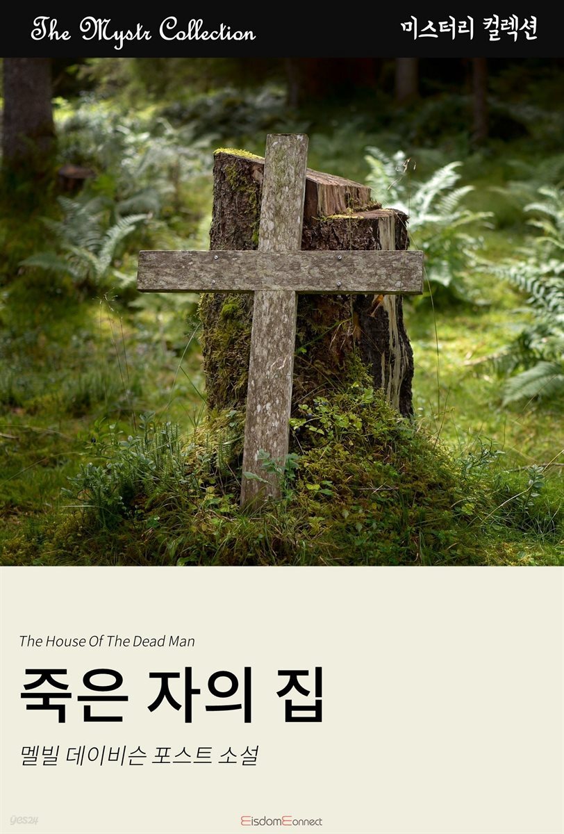 죽은 자의 집