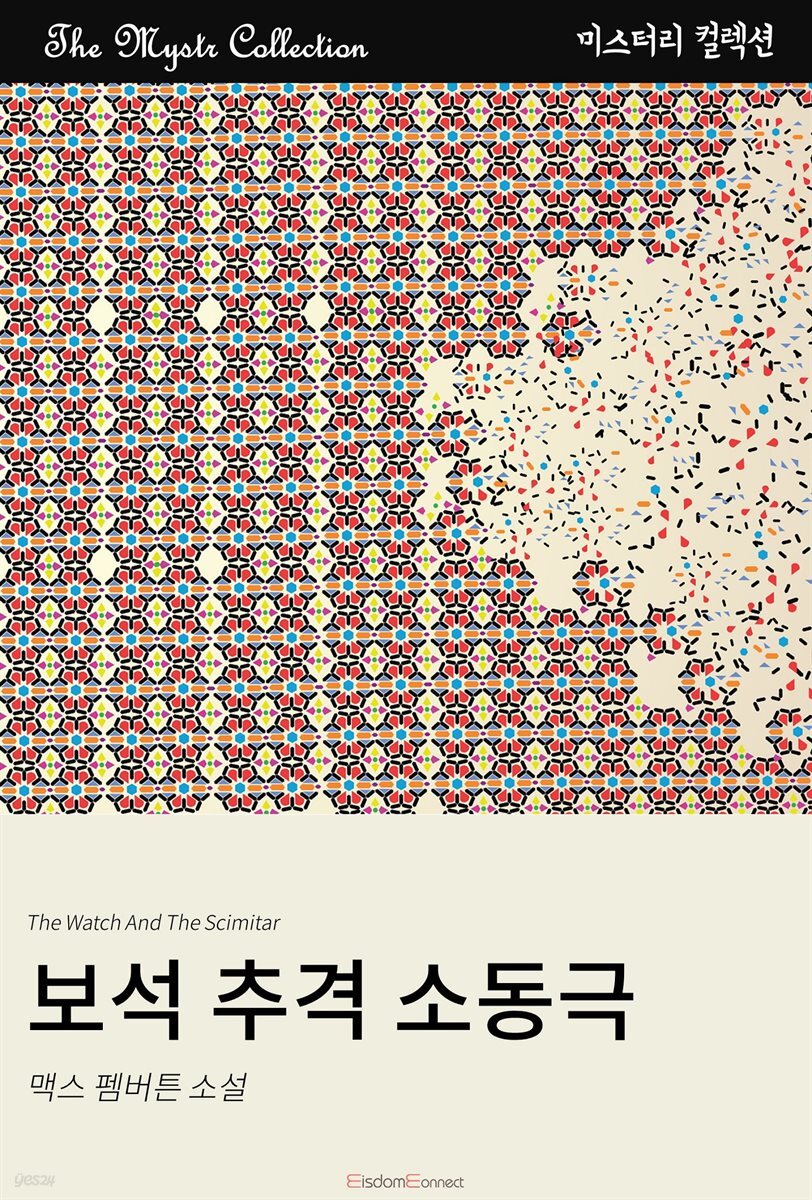 보석 추격 소동극