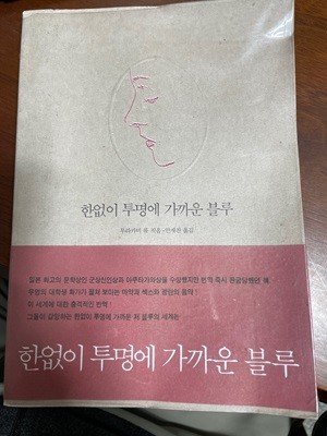 한없이 투명에 가까운 블루