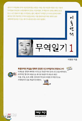 이동현의 무역일기 1