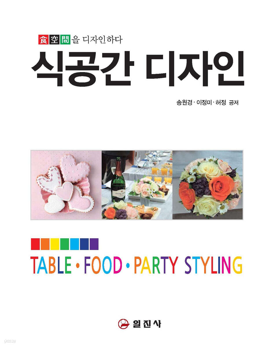 식공간 디자인