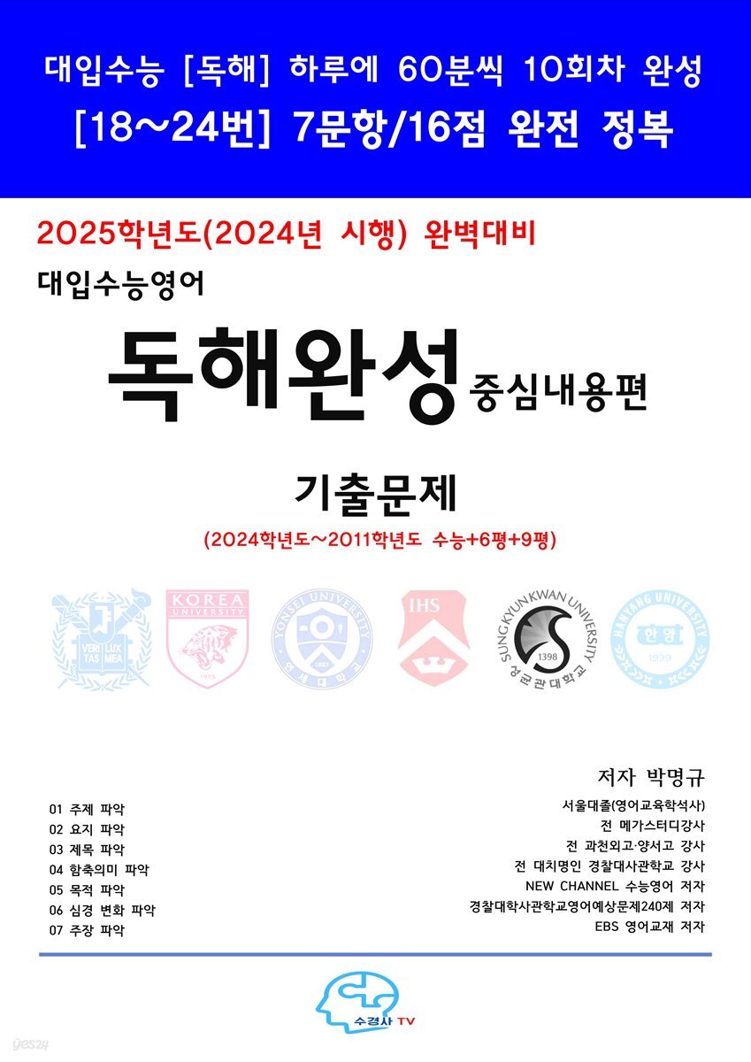 2025학년도(2024년시행) 완벽대비 수능영어 독해완성-중심내용편