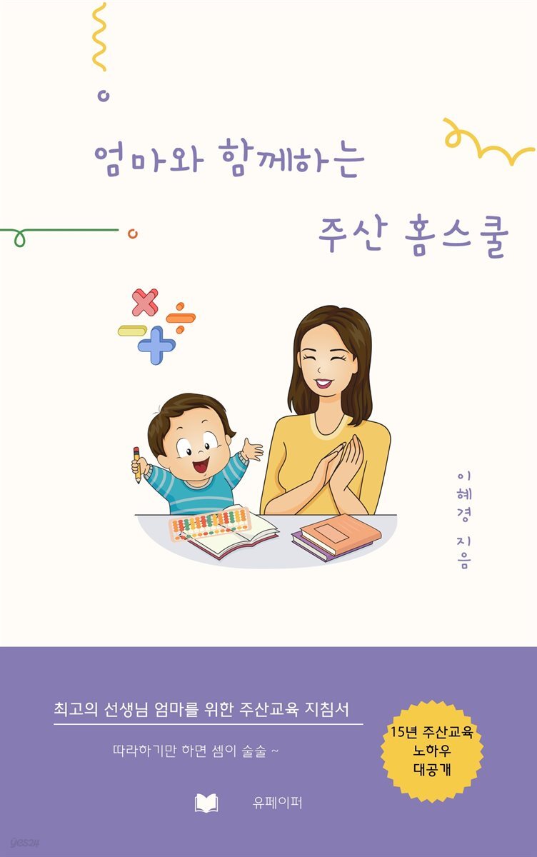 엄마와 함께하는 주산 홈스쿨