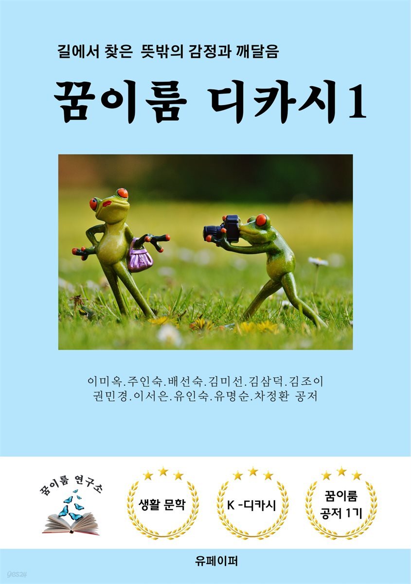 꿈이룸 디카시1