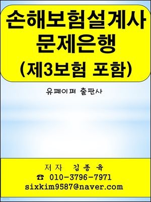 손해보험설계사 문제은행(제3보험 포함)