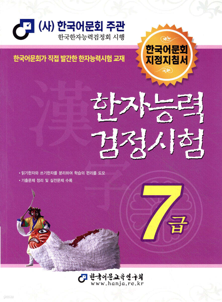 2024 한자능력검정시험 7급