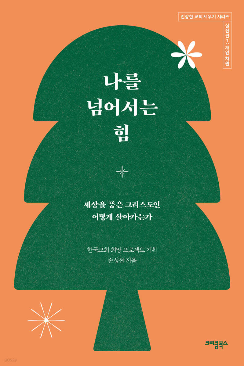나를 넘어서는 힘