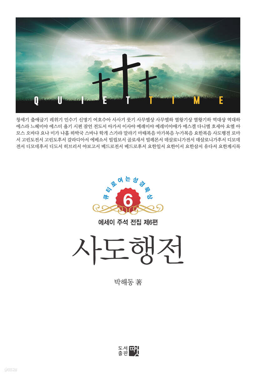 사도행전