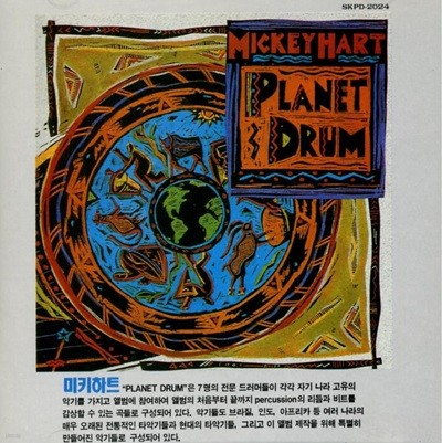 미키 하트 (Mickey Hart) - Planet Drum