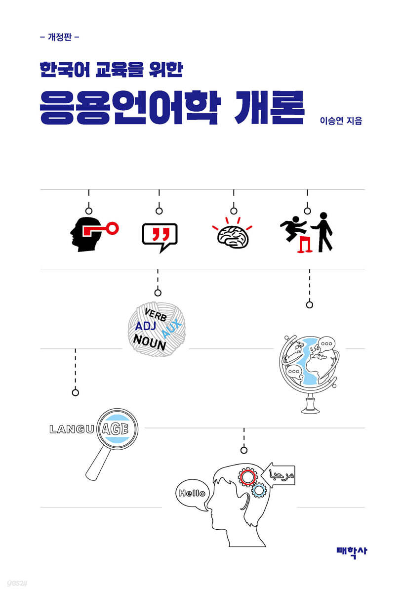 응용언어학 개론