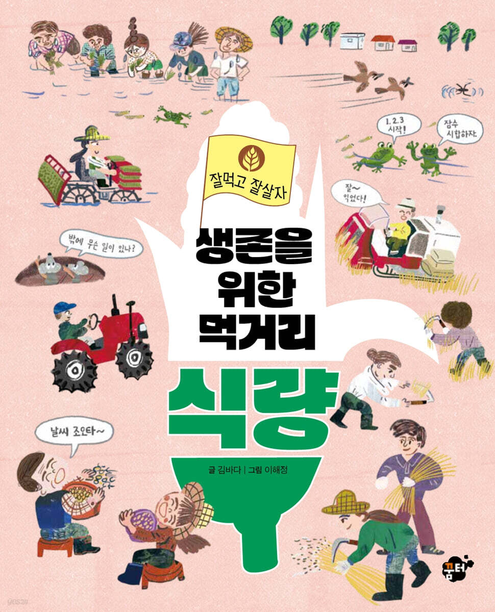 생존을 위한 먹거리…