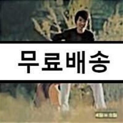 4월과 5월 3집 - 구름들의 보금자리,등불 CD