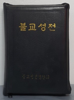 불교성전 - 가죽, 금박, 지퍼