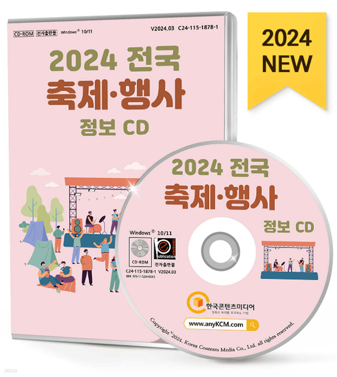 2024 전국 축제&#183;행사 정보 CD