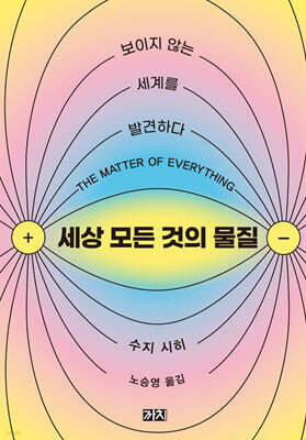 세상 모든 것의 물질