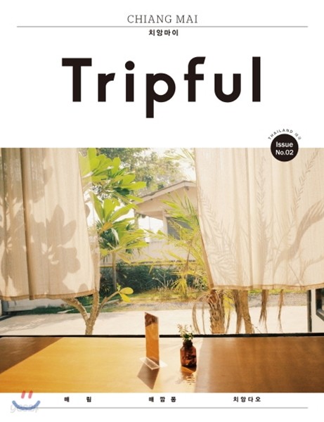 Tripful 트립풀 Issue No.2 치앙마이