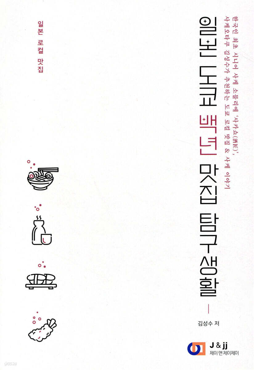 일본 도쿄 백년 맛집 탐구생활