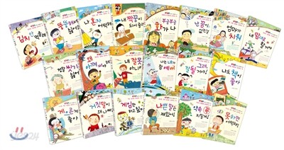 좋은습관 길러주는 생활동화 세트