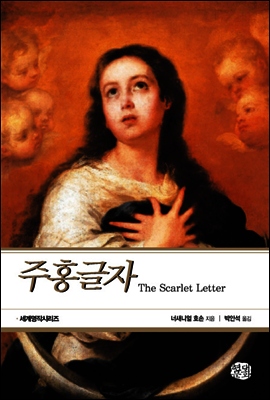 주홍글자