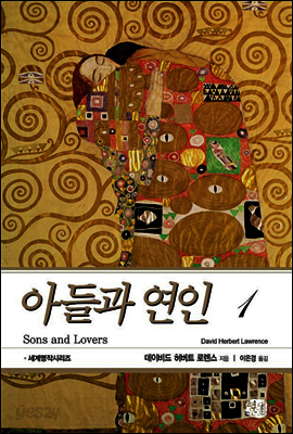 아들과 연인 1