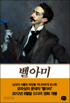 벨아미