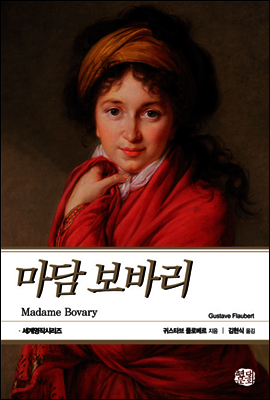 마담 보바리