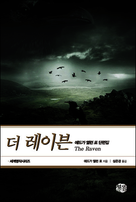 더 레이븐