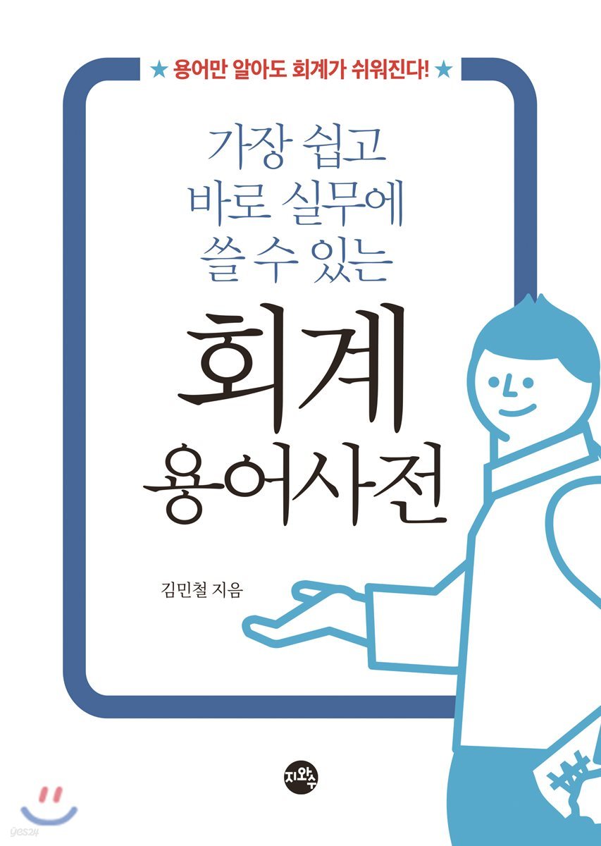 회계 용어 사전