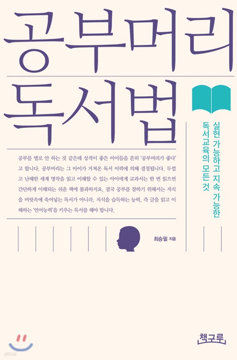 공부머리 독서법