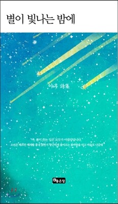 별이 빛나는 밤에