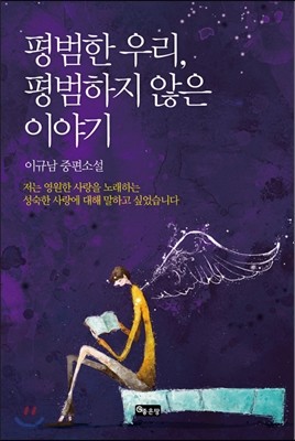 평범한 우리, 평범하지 않은 이야기