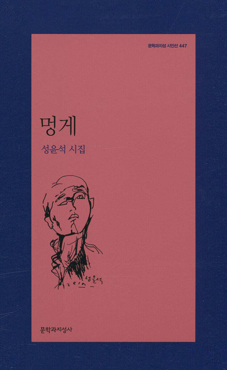 멍게