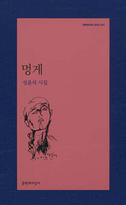 멍게