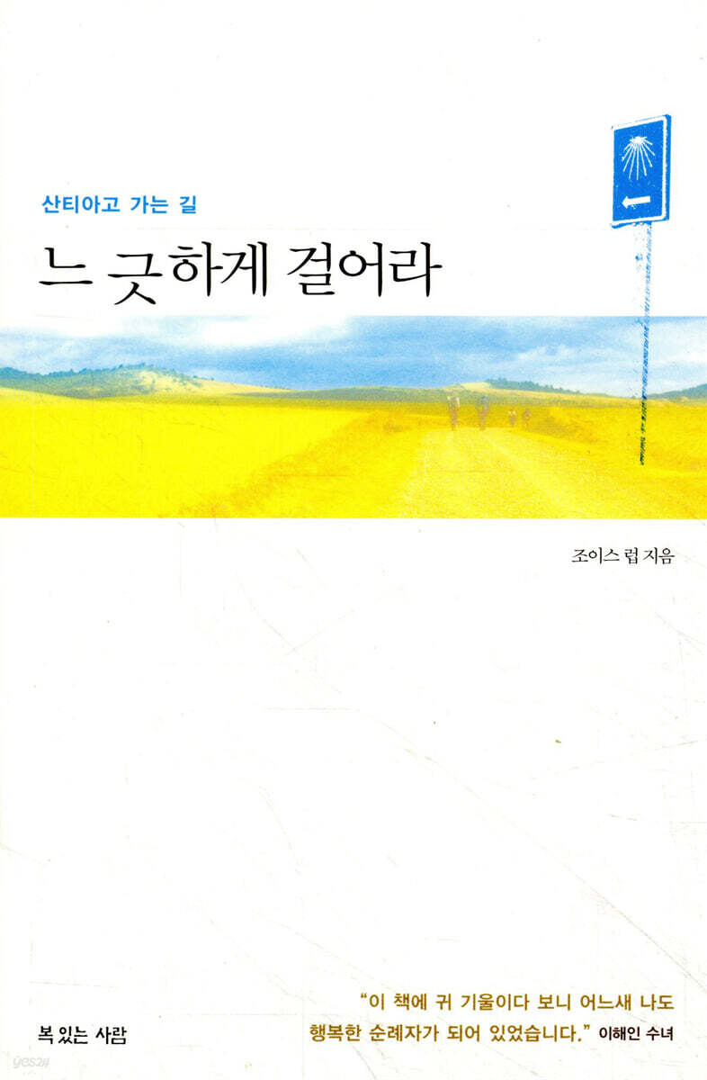느긋하게 걸어라