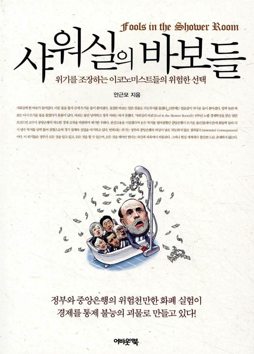 샤워실의 바보들