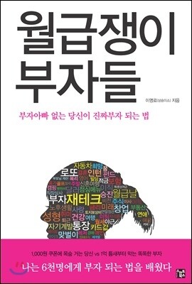 월급쟁이 부자들